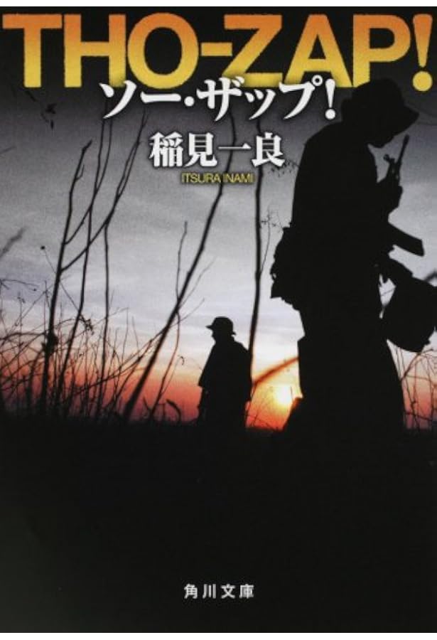 Amazon.co.jp: ダブルオー・バック : 稲見 一良: 本